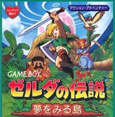 塞尔达传说：织梦岛