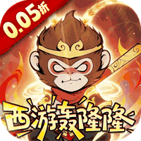 捉妖小队(0.05折)