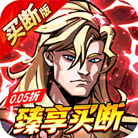 机甲归来(0.05折)