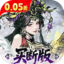 三国大英雄(0.05折买断版)