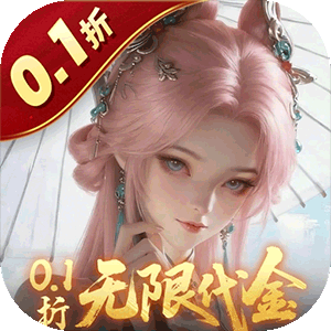 一念剑歌(0.1折海量代金)