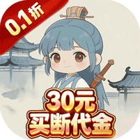 戮天之剑(0.1折)