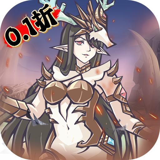 决战地牢(0.1折免费版)