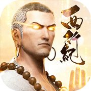 龙神八部之西行纪(0.1折)