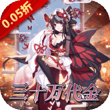 白蛇雷劫(0.05折)