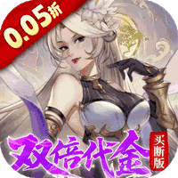 九界问仙(0.05折买断版)