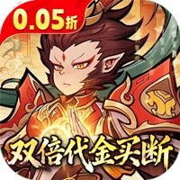 西游记之托塔天王(0.05折)