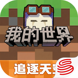 我的世界(官服)