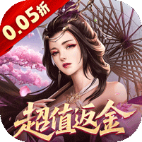 仙魔战场(0.05折)