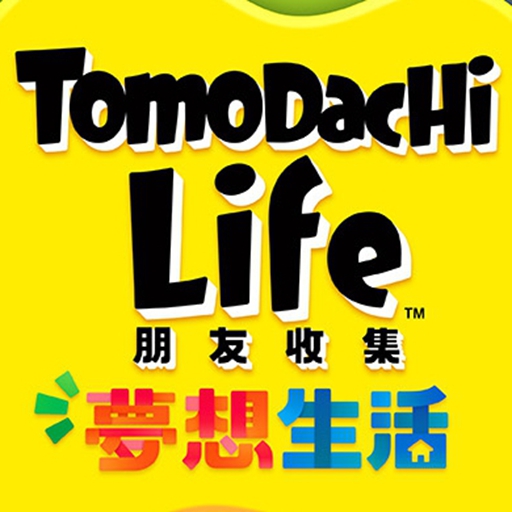朋友收集:梦想生活