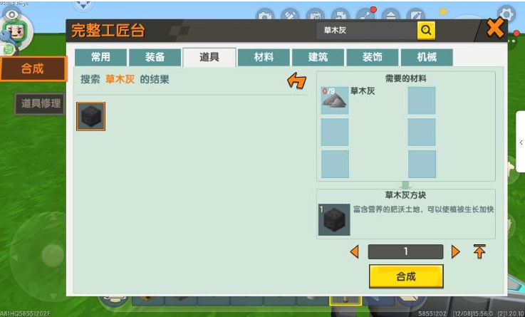 《迷你世界》方块科普-草木灰方块