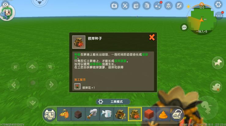 《迷你世界》方块科普-红土 