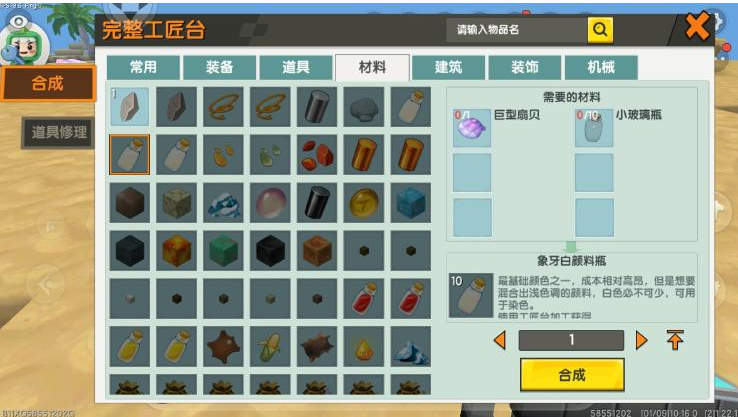 图片.png 《迷你世界》方块科普-巨型扇贝