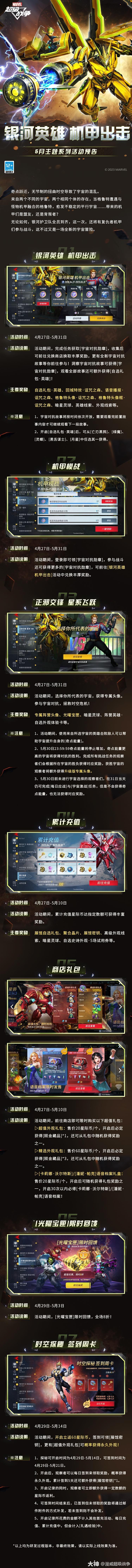 全新5月主题系列活动将于4月27日维护后上线