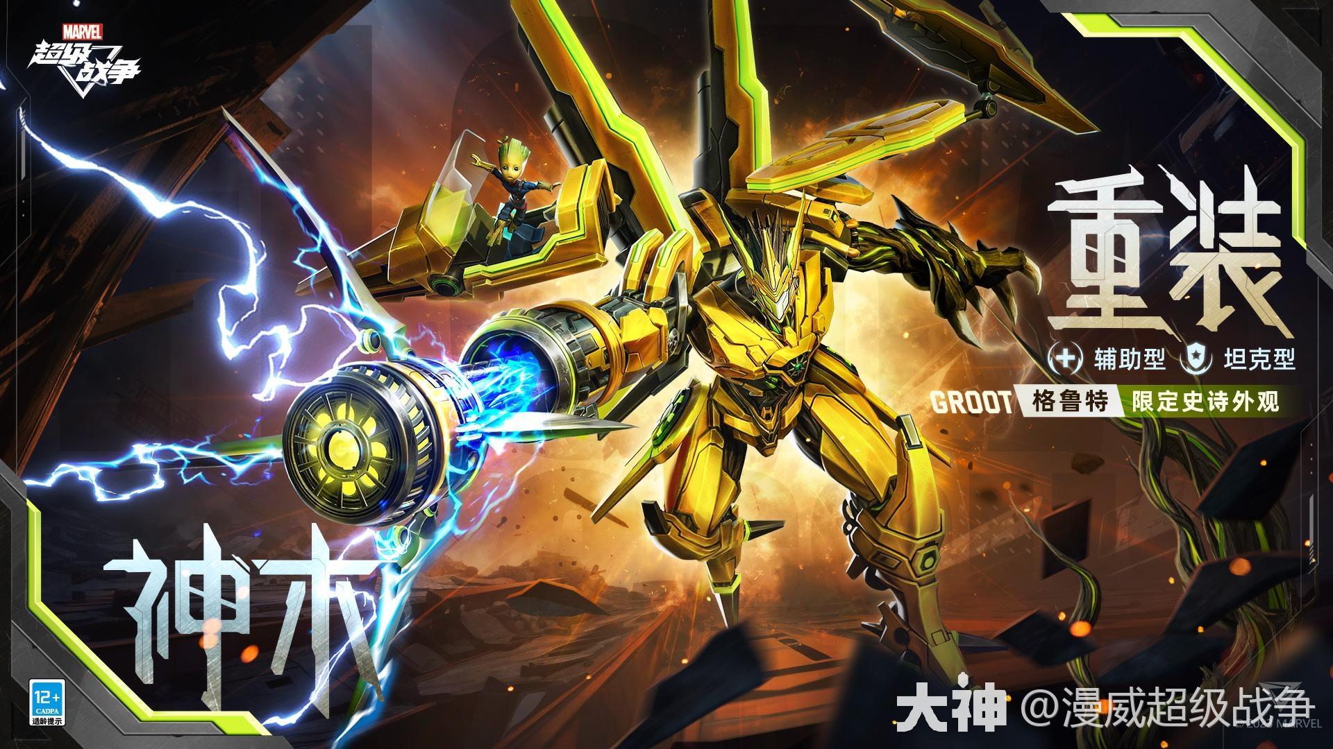 全新限定外观【格鲁特·神木重装】即将上线