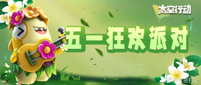 【五一福利活动预告】