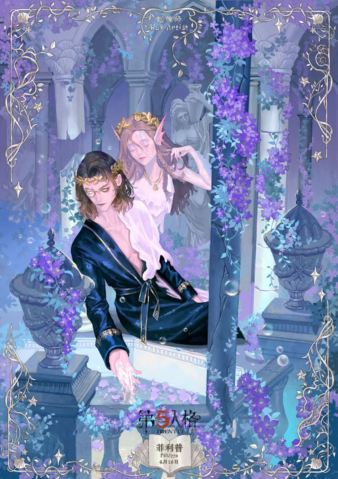 【庄园日历｜角色日】菲利普，纪念日安康。 