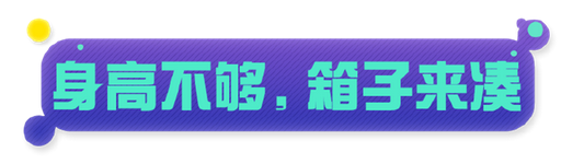 图片.png 皮蛋闯关日记丨推箱跳跳乐