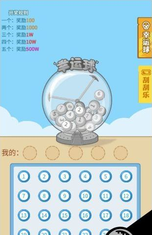 游戏彩票中奖号码