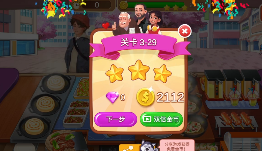 图片.png 【肉夹馍店】金币关3-29 无痛2045