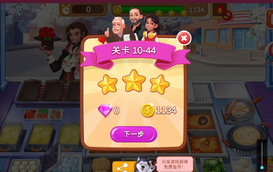 麻辣烫店第44关