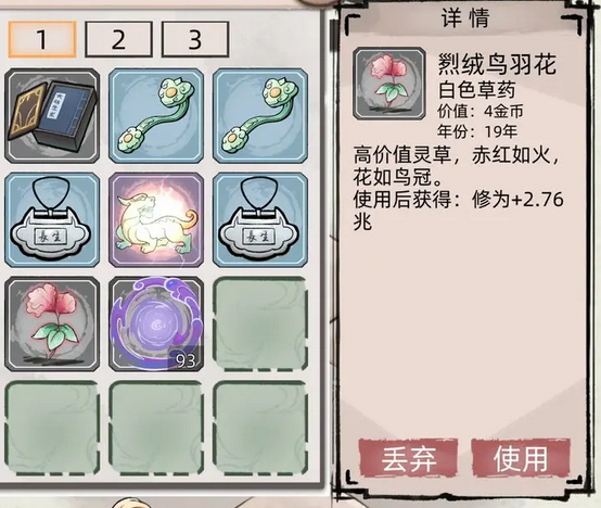 图片.png 草药图鉴