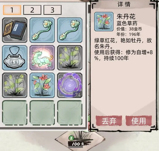 图片.png 草药图鉴