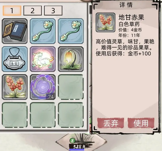 图片.png 草药图鉴