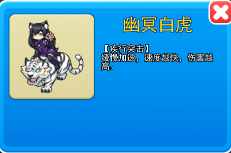 幽冥白虎解锁方式攻略