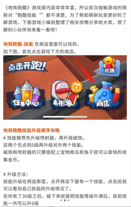 技能升级顺序指南