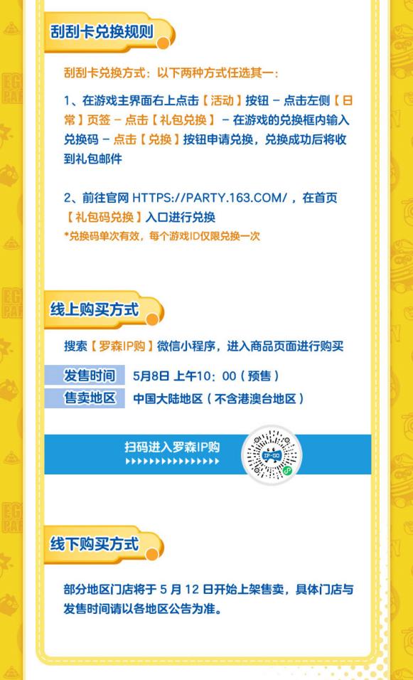 4.png 蛋仔齐聚,快罗开森!《蛋仔派对》|罗森 元气便利店欢乐开张