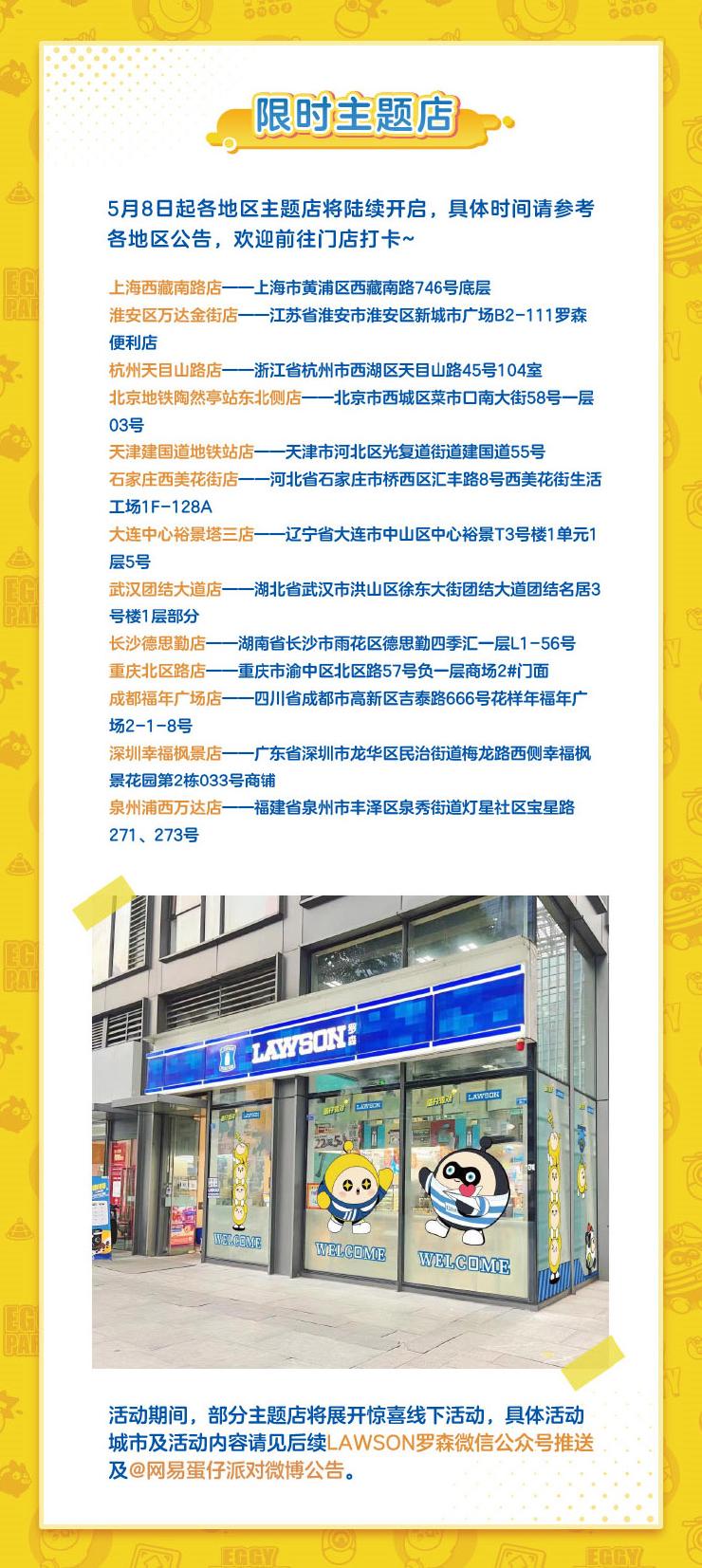 8.png 蛋仔齐聚,快罗开森!《蛋仔派对》|罗森 元气便利店欢乐开张
