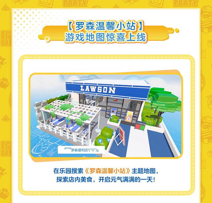 9.png 蛋仔齐聚,快罗开森!《蛋仔派对》|罗森 元气便利店欢乐开张