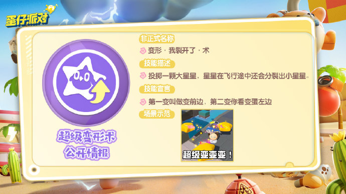 【疯狂技能秘籍】今日公开！