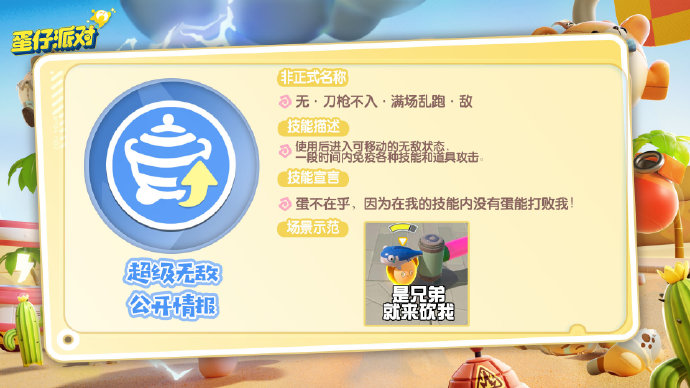 【疯狂技能秘籍】今日公开！