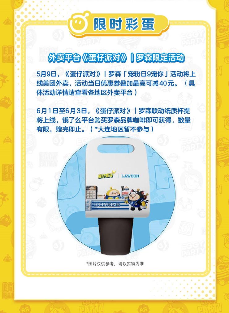 7.png 蛋仔齐聚,快罗开森!《蛋仔派对》|罗森 元气便利店欢乐开张