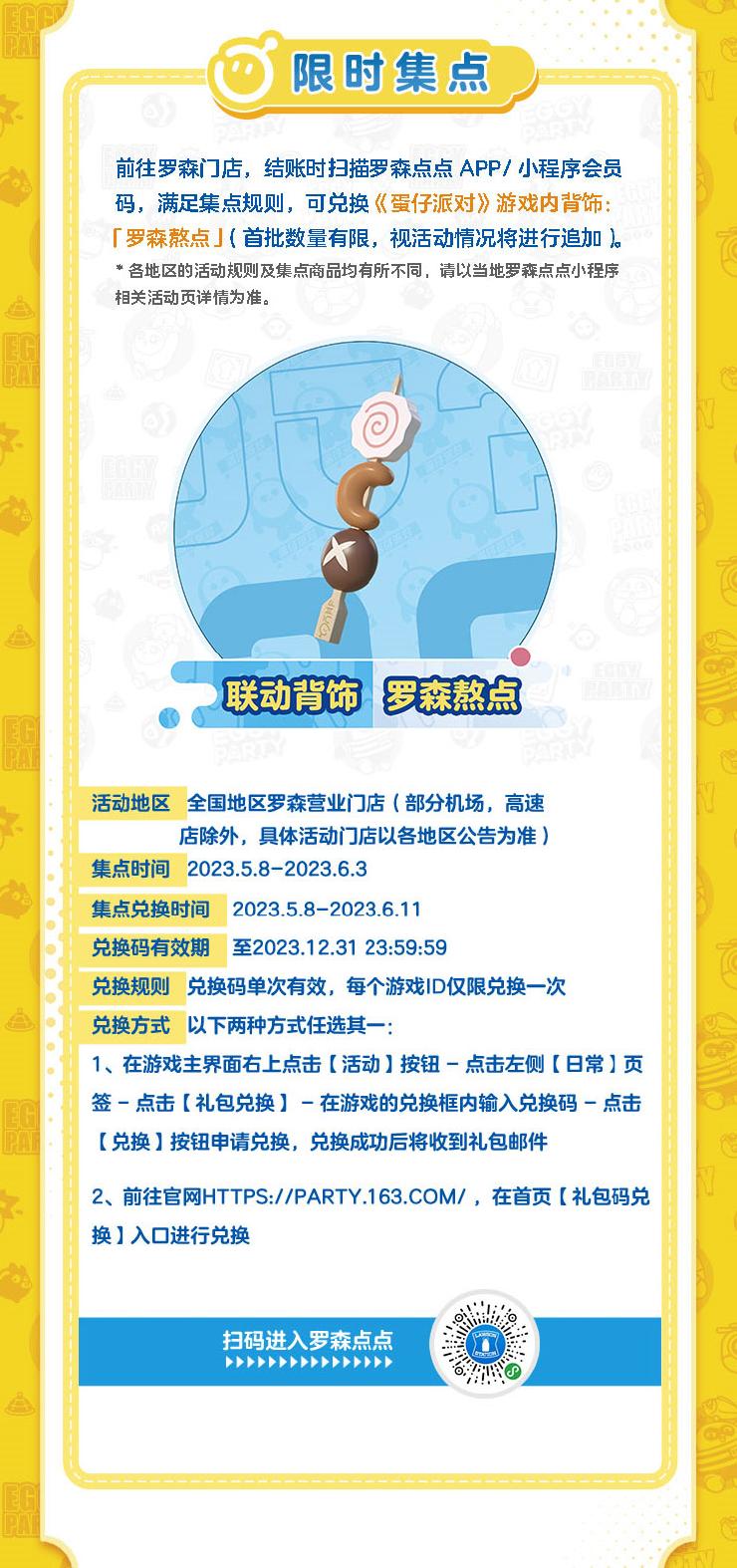 6.png 蛋仔齐聚,快罗开森!《蛋仔派对》|罗森 元气便利店欢乐开张