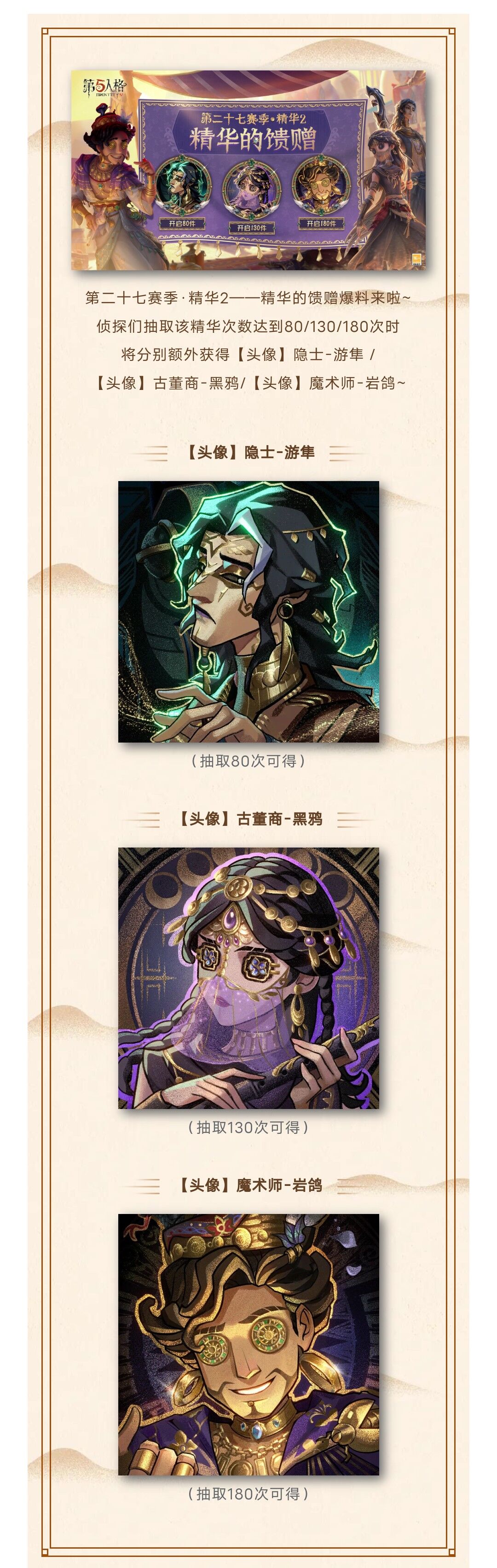 【第二十七赛季·精华2】精华的馈赠爆料来啦~