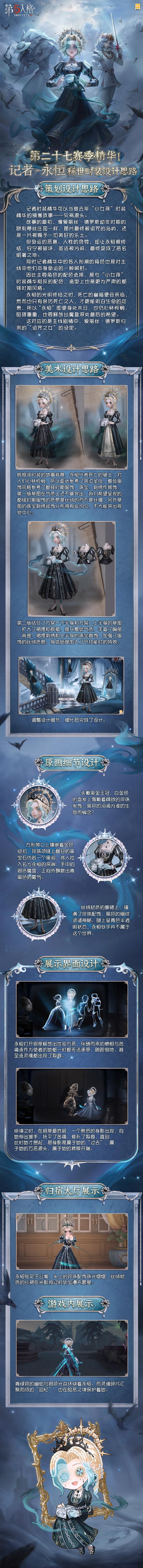 【第二十七赛季·精华1】稀世时装及奇珍时装设计思路分享~