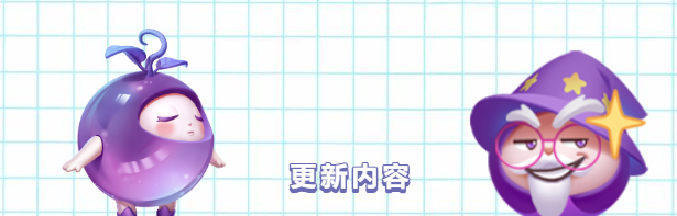 首批2v2专属表情包上线！匹配规则也优化啦！