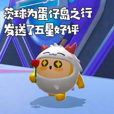 5.png “茨”题甚是有趣|免费得茨球外观的秘诀,都藏在这里!