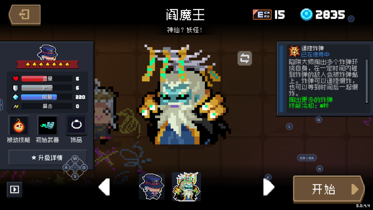 “最强炸弹人”陷阱大师