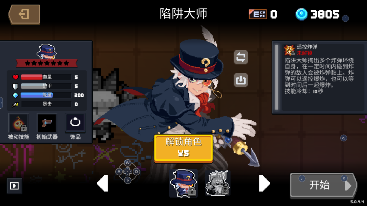 “最强炸弹人”陷阱大师