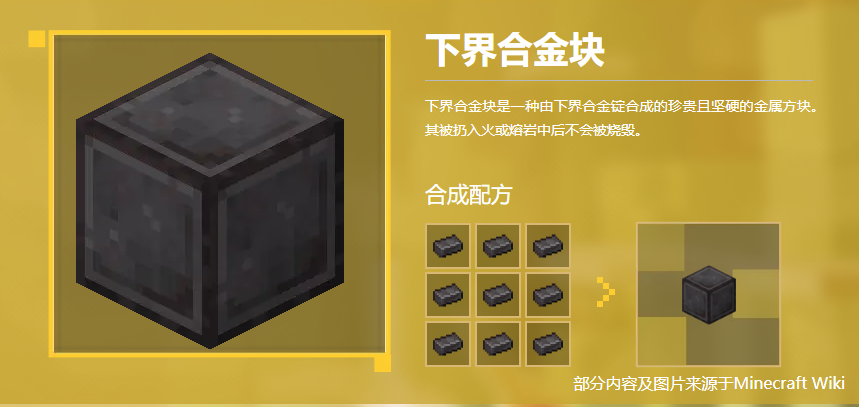 下界合金块