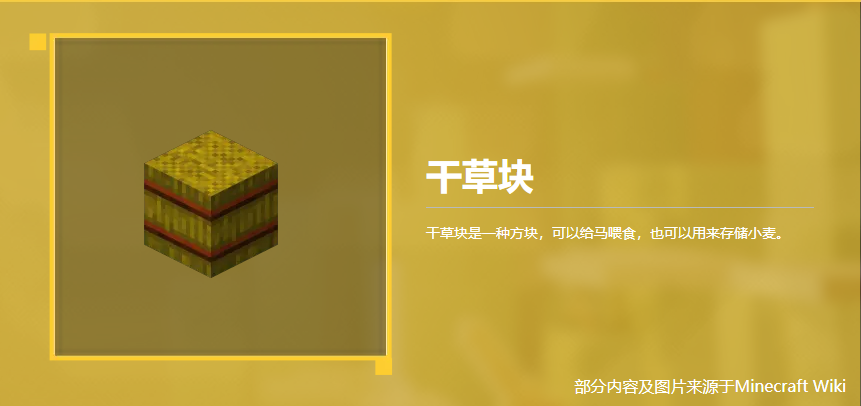 干草块