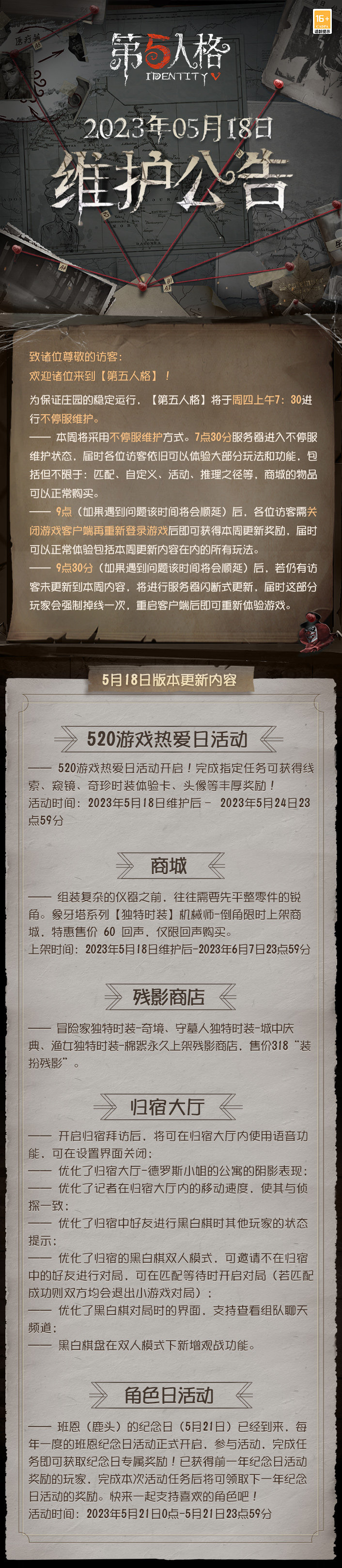 1.png 维护公告 | 520游戏热爱日活动开启,机械师-倒角时装上架