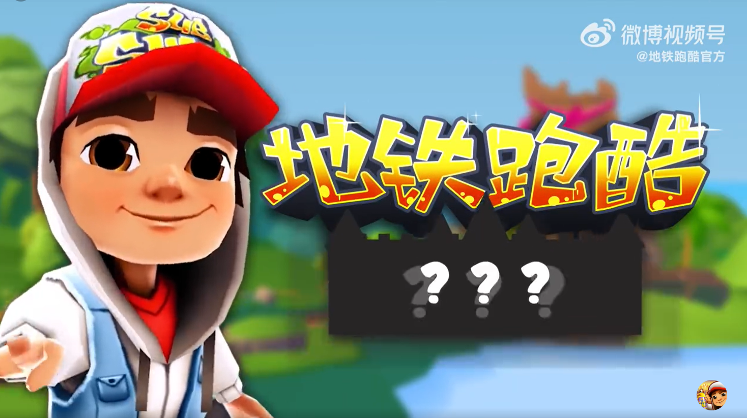 下一站去哪儿？