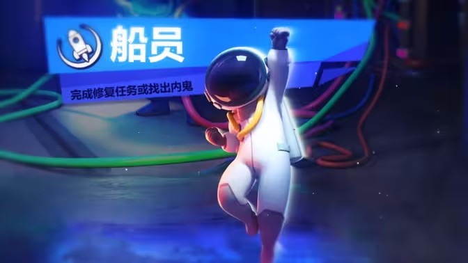 2.png 《太空行动》身份介绍 - 船员篇