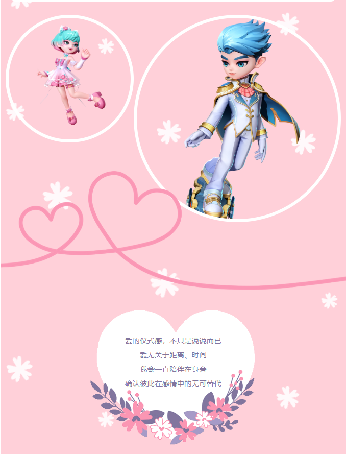 image.png 新时装爆料 | 明子言&恩智心动节限定情侣时装即将上线~