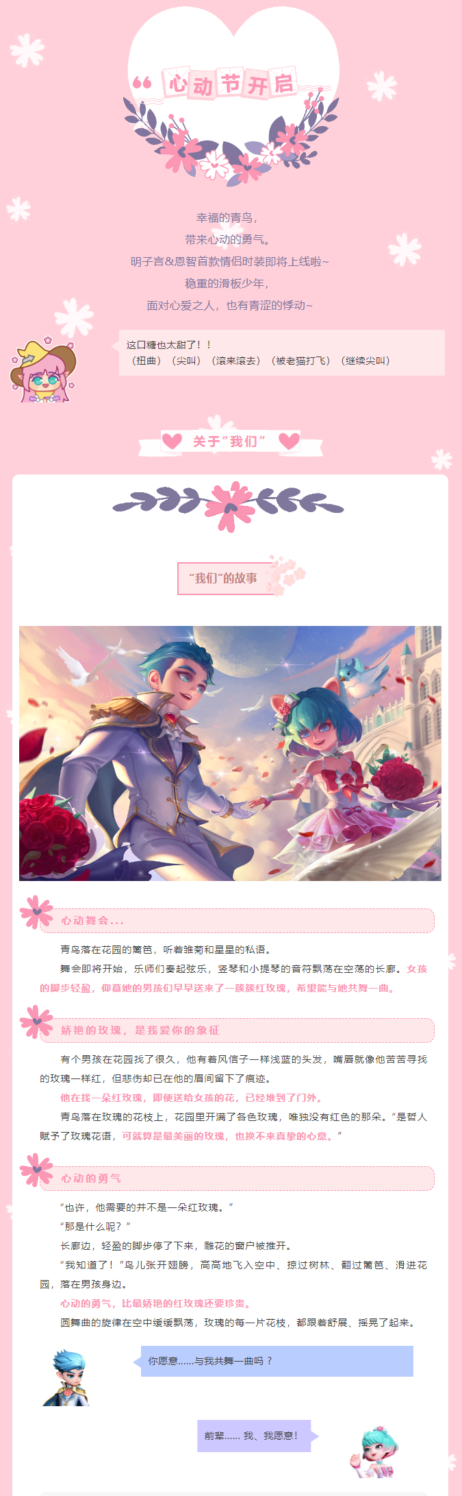 image.png 新时装爆料 | 明子言&恩智心动节限定情侣时装即将上线~